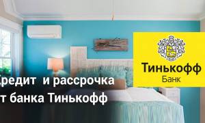 ВАРИАНТЫ РАССРОЧКИ!